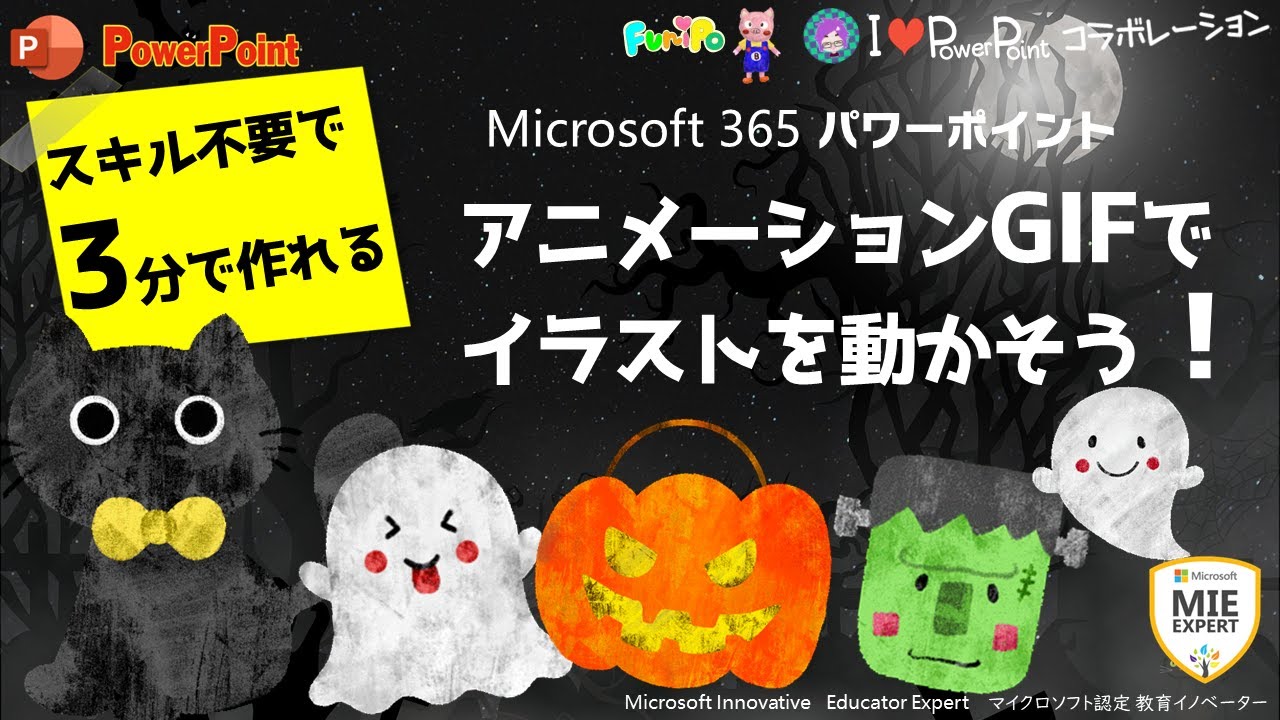 パワーポイントgifアニメーション教材でハロウィンを楽しもう 無料パワポハロウィン教材配布中 ためカモ学びサイト