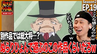 鬼灯の冷徹 第弐期 同時視聴