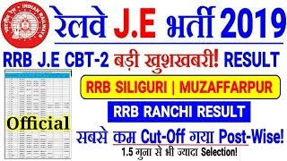 RRB J.E CBT-2 FINAL RESULT सबसे कम CUTOFF गया RRB SILIGURI,MUZAFFARPUR | RANCHI