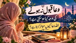 Dua Qabool Kyun Nahi Hoti 7 Badi Wajuhat | Allah Dua Kyun Muakhar Karta Hai #deeneislam #dua  News