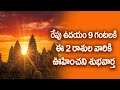 LIFE SETTLEMENT! 🚀 | 20 Dec Rasi Phalalu | Ee 2 Rasula Variki Govt Job/Promotion Yoga