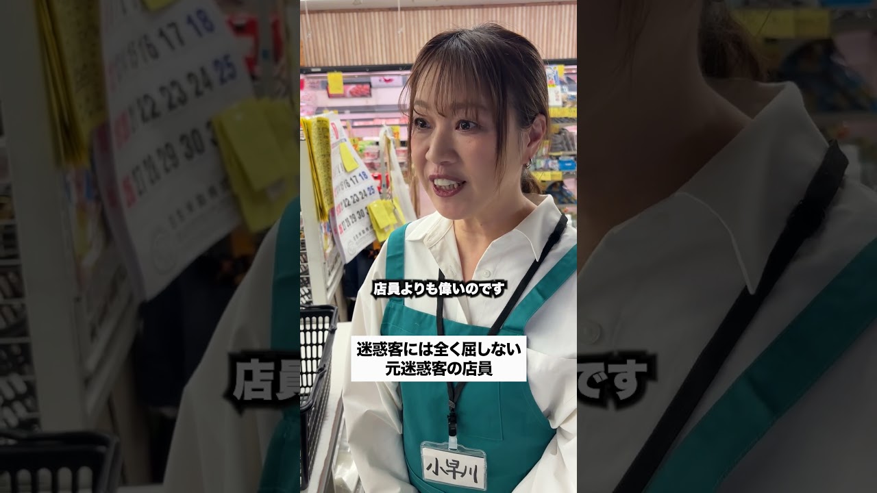 【迷惑客に屈しない元迷惑客店員】#スーパー #パート #カスハラ #迷惑客 #あるある