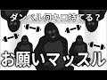 ゴリラオンステージ「お願いマッスル/ダンベル何キロ持てる？OPテーマ」