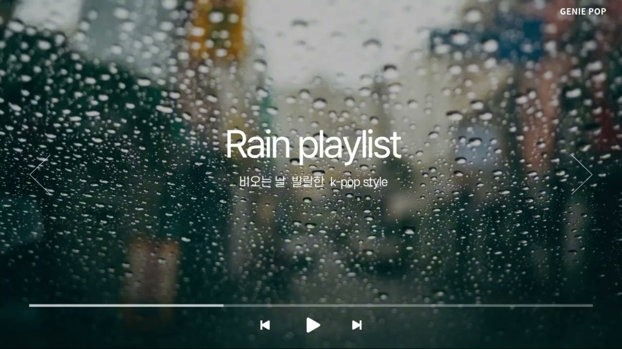 [play list]  비올때 들으면 기분 upup 발랄한 k-pop style