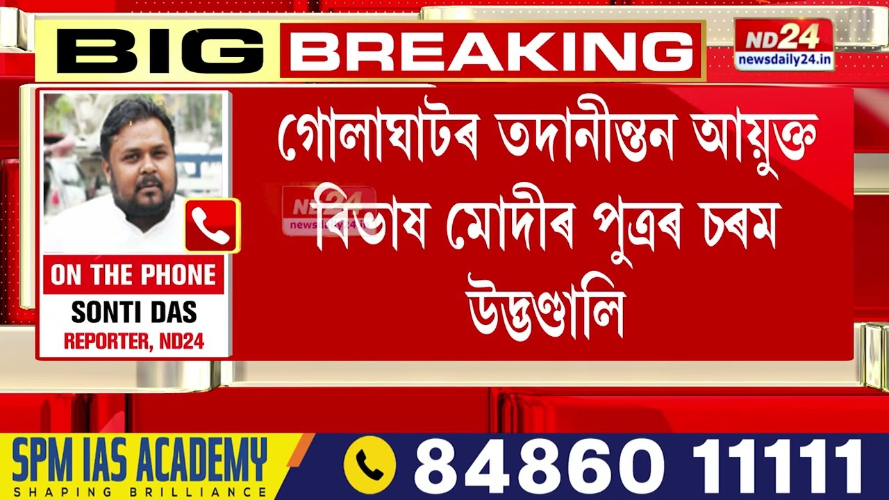 নিশা মহানগৰীৰ ৰাজপথত আমোলাৰ পুত্ৰৰ দাদাগিৰি