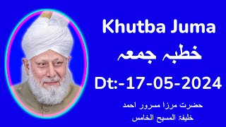 خطبہ جمعہ | Friday Sermon | 17 May 2024 | Khutba Juma | Urdu | Hadhrat Mirza Masroor Ahmad aba