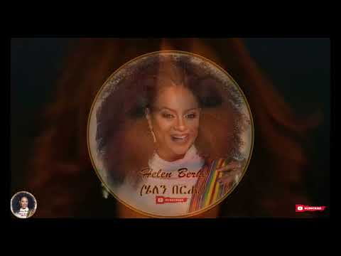 Helen Berhe Lebe ሄለን በርሄ ልቤ New Ethiopian Amharic Music 2022 Offical Music This Week 2022