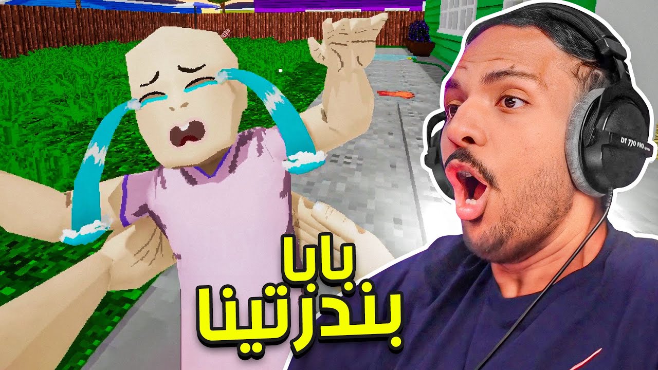 بابا بندرتينا