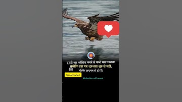 कोशिश करने से कभी मत घबराना !!!#motivation #shortsfeed #shorts #trending