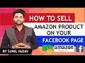 How To Sell Amazon Product On Facebook | Earn Without Website | Affiliate Marketing 2020