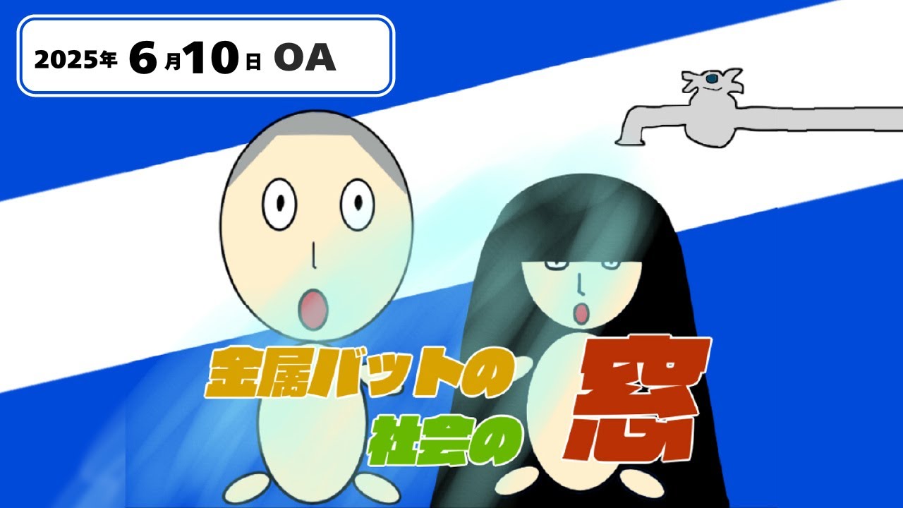 #91【地上波#63】6月18日