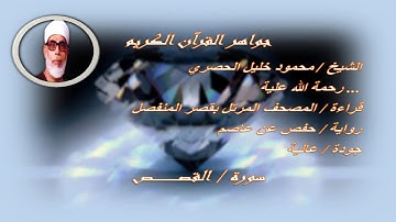28 سورة القصص