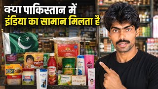 क्या पाकिस्तान में INDIA का सामान मिलता है | Indian Products in Pakistan | Kailash Manjirana Vlogs