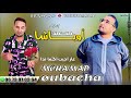 جديد الفنان المحبوب محمد أوباشا غار أجيت أكما تدا Mohamed Oubacha