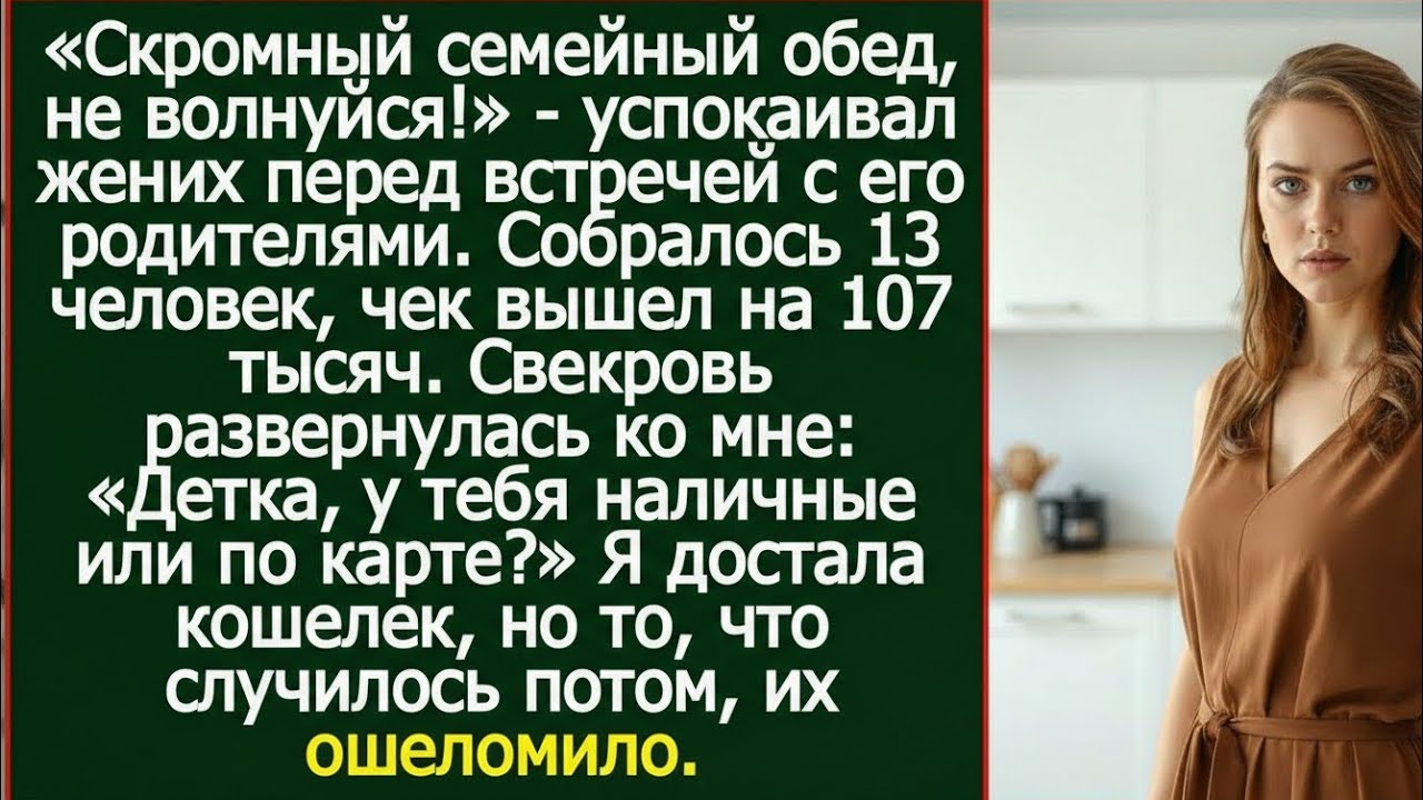 «Свекровь съела 107 тысяч — и спросила у меня деньги!»