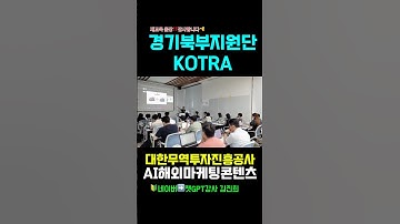 AI영상 챗GPT 실무교육은 #한국강사교육협회 #챗gpt강사김진희 #챗gpt교육 #ai교육 #ai강의 #챗gpt강의