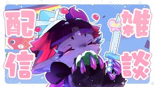 【飲酒雑談/初見歓迎】５月の定期雑談！そろそろあたたかくなったかな？【個人Vtuber/仄々あしゅら】