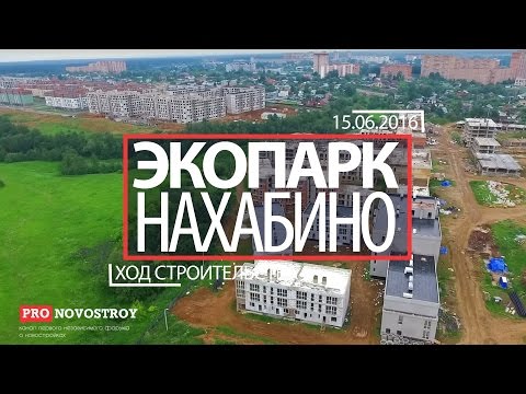 ЖК 'Экопарк Нахабино'