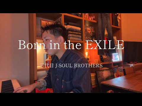 Born in the EXILE / 三代目 J SOUL BROTHERS - YouTube
