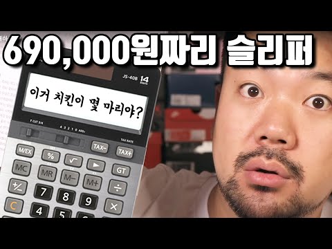 아내가 69만원짜리 슬리퍼를 사왔습니다