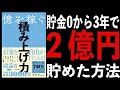 【８分アニメで解説】20代で貯金0円から3年で2億円！　億を稼ぐ積み上げ力 マナブ 副業、独立を考えている方にもおすすめ！出版社  KADOKAWA