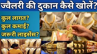 How To Start Gold Shop Business-Jewellery Store Business, Gold Shop Business Plan screenshot 4