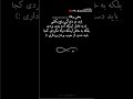 Poetry رویایی طنز Sad الاکرام Quotes Love Unfrezzmyaccount Shayari پادکست عکس نوشته ح 