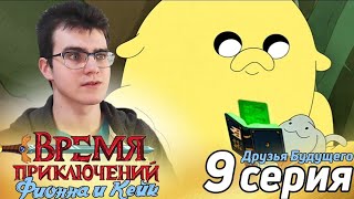картинка: Каспер и Нова | Время приключений: Фионна и Кейк - 9 серия | Реакция на Adventure time F&C