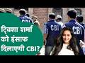 Twisha Sharma की संदिग्ध मौत को लेकर अब CBI जांच की सिफारिश, रिटायर्ड जज की जमानत भी होगी रद्द ?