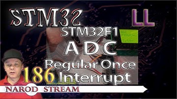 Программирование МК STM32. Урок 186. LL. STM32F1. ADC. Regular Once. Interrupt