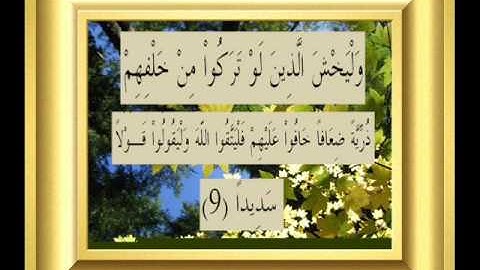 القران الكريم سورة النساء الأية 9.wmv