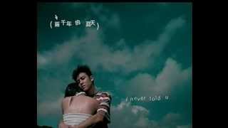 Vignette de la vidéo "陳冠希 Edison Chen《I Never Told You(國)》[MV]"