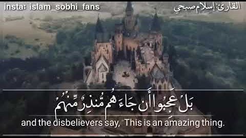 من أروع التلاوات الخاشعة || والمؤثرة سورة ق || القارئ اسلام صبحي || لاتنسو تكتبولي رئيكن في التعليق