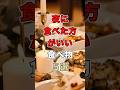 夜に食べた方がいい食べ物5選#shorts #ダイエット#アンチエイジング#筋トレ#健康#中性脂肪#動脈硬化#痩せる#脂肪燃焼#予防医学#食べ物#基礎代謝#夜ご飯