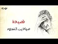 قصيدة صيادين النجوم مع الكلمات عبد الرحمن الأبنودي mp3