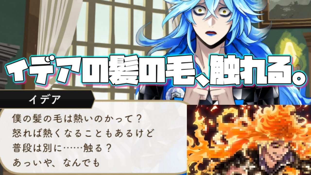 ツイステ イデアが髪の毛を触らせてくれるらしい イデア Ssr キャラクターアルバム カード専用ボイス 演出集 ツイステッドワンダーランド ツイステッドワンダーランド 動画まとめ