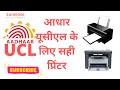 Aadhaar UCL center / CSC Center Best printer | @SureEase