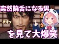 突然酒を飲んで饒舌になる男を見て大爆笑する笹木w