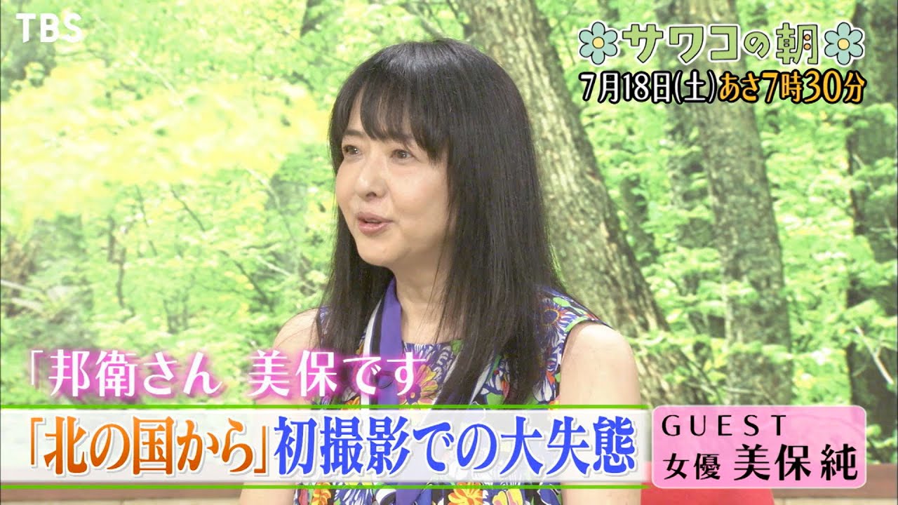 サワコの朝：顔面に大怪我、女優人生の危機 美保純さんをどん底から 