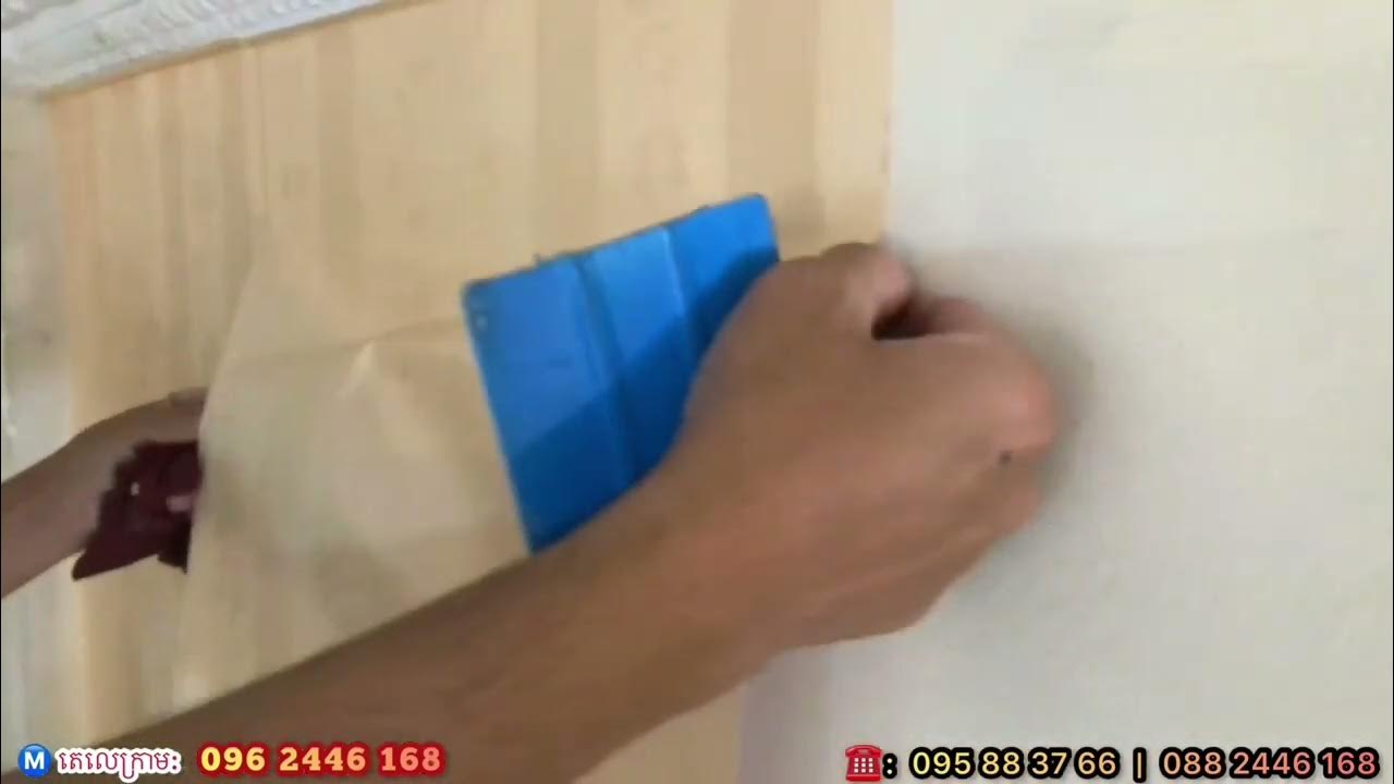 ក្រដាស បិទជញ្ជាំង បកបិតងាយៗ សកម្មភាពបិទ និងរបៀបបិទងាយៗ How to