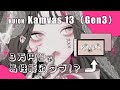 【HUION Kamvas13（Gen3）レビュー】こんな液タブ欲しかった！ 【イラストメイキング付き】