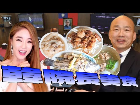 4/22 韓國瑜的一碗滷肉飯，院長回中和必吃庶民美食