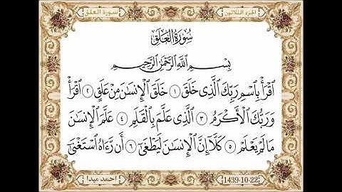 قناة أبو أســــيد أبوالرُّب   {}{96 - سورة العلق بصوت الشيخ حسن الصالح جزاه الله خيرا}{}