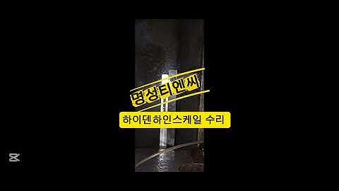 #화천기계 #하이덴하인 #리니어엔코더 #스케일 수리 #레이져피치보정 #직선축 #볼바측정 #분해세정작업 