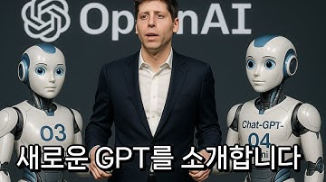 오픈AI의 새 AI 모델 ‘o3’와 ‘o4-mini’, 무엇이 달라졌을까?