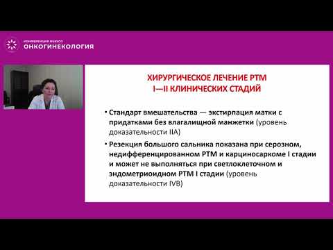 Хирургическое лечение рака эндометрия