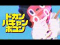 ドカンバキャンボコン / ぼっちぼろまる (Music Video) #ADVENTUNE3