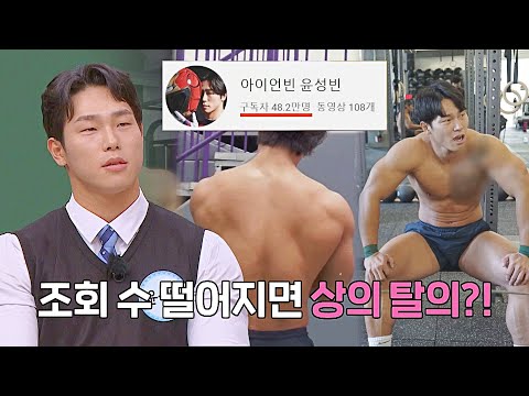 윤성빈 상의 탈의? 너튜브 구독자들을 위한 &#39;팬 서비스&#39;✨ | 아는 형님 376회 | JTBC 230325 방송