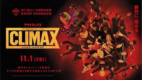 11/1（金）公開『CLIMAX クライマックス』日本版予告