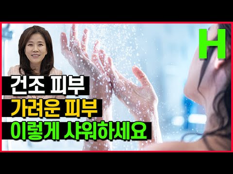 목욕 제발 이렇게 하지 마세요! 피부 망치는 목욕법 vs 피부 살리는 목욕법